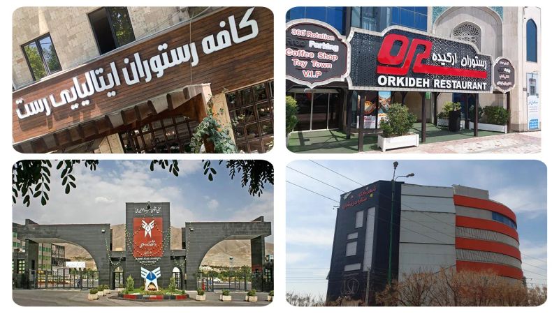 امکانات شهر کرج