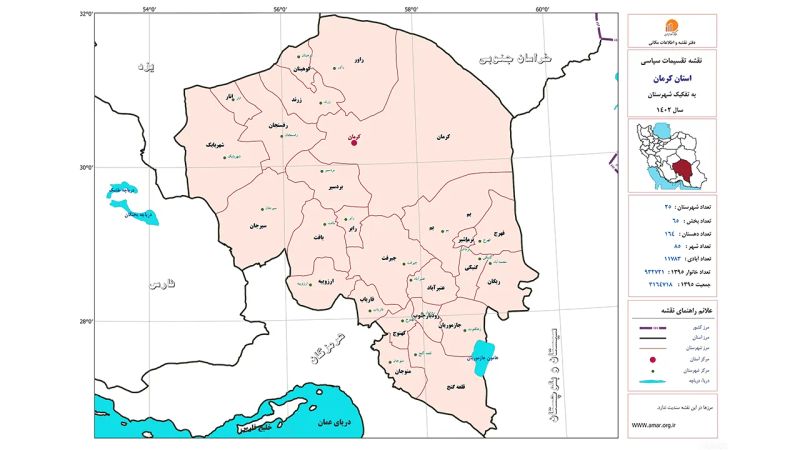 تقسیمات کشوری استان کرمان
