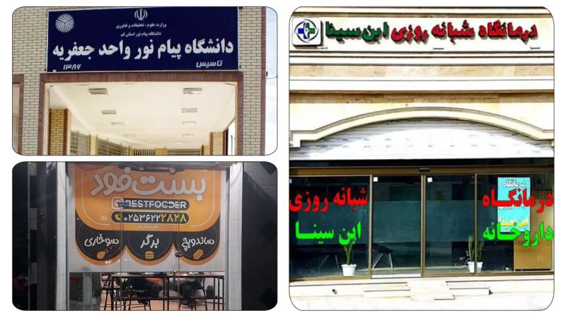 امکانات شهرستان جعفرآباد