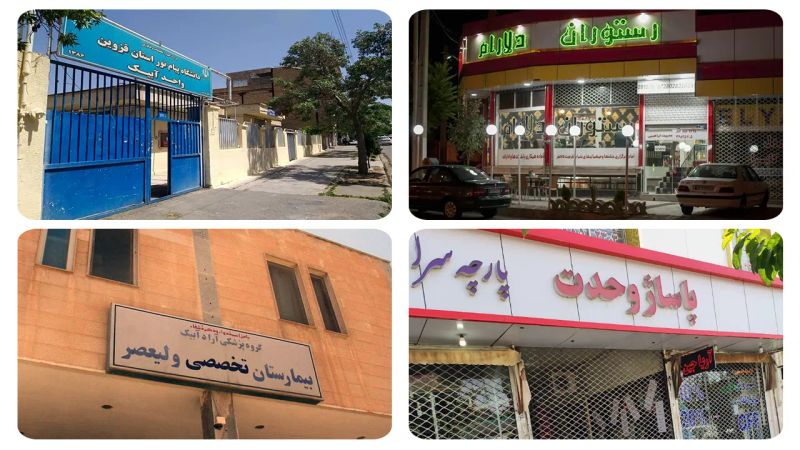 امکانات شهرستان آبیک