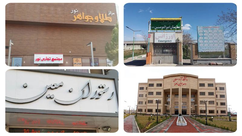 امکانات شهرستان بوئین زهرا