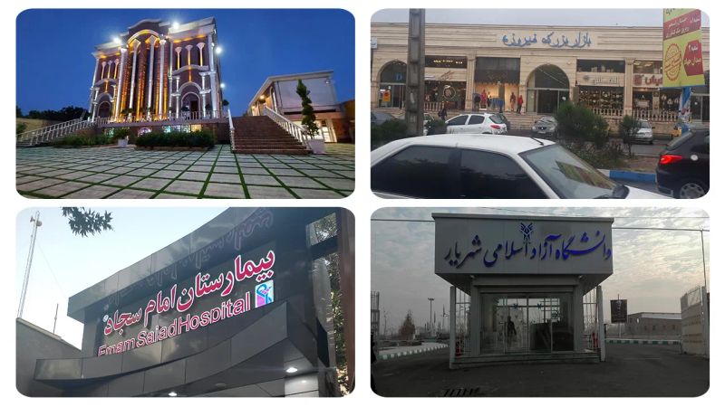 امکانات شهری و کیفیت زندگی