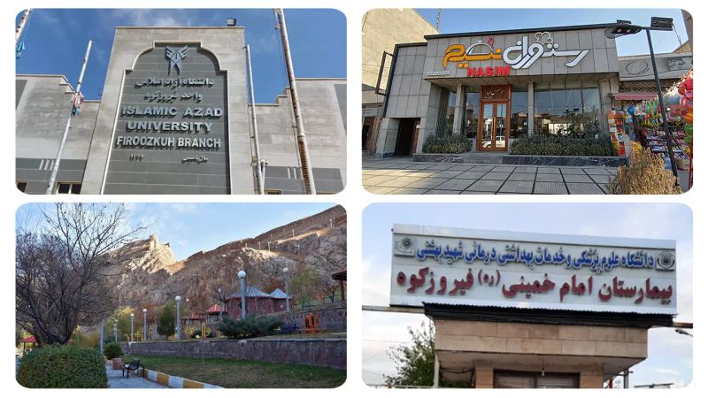 امکانات خدماتی شهرستان فیروزکوه