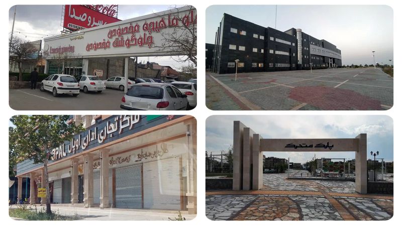 تصویری تعدادی از مراکز رفاهی و خدماتی گلبهار