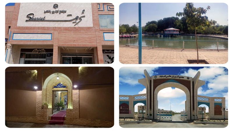 خدمات عمومی و کیفیت زندگی در شهرستان گناباد