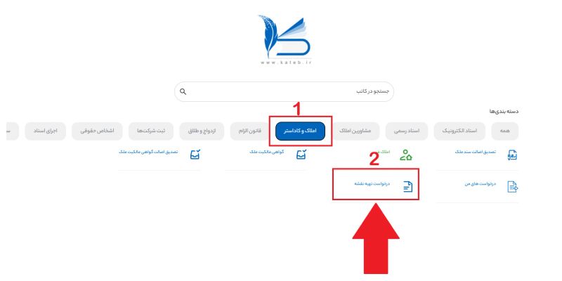 بخش املاک و کاداستر در سامانه کاتب