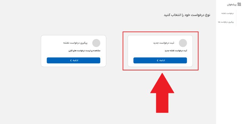 ثبت درخواست تهیه نقشه