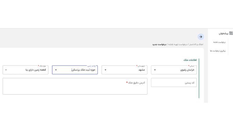 فرم اطلاعات ملک
