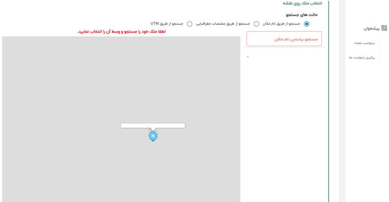 انتخاب ملک روی نقشه در سامانه ادعا