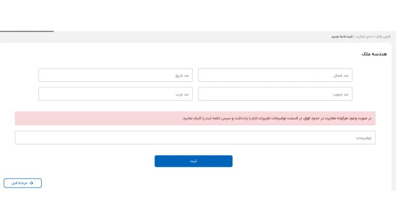 نمایش حدود اربعه ملک