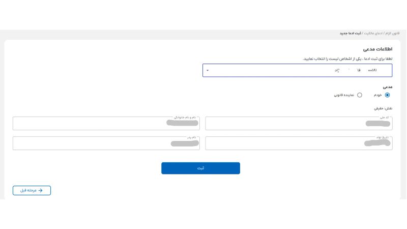 اطلاعات مدعی «خودم»