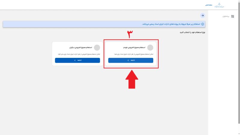 انتخاب نحوه استعلام
