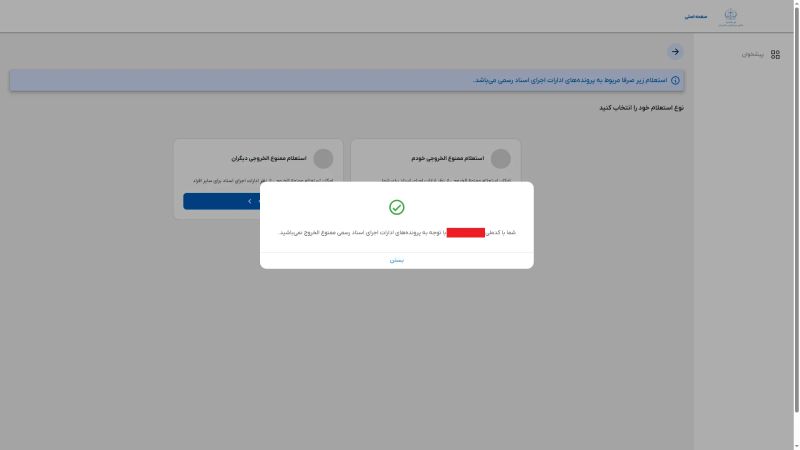 پیغام شما ممنوع الخروج نیستید