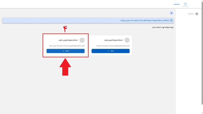 استعلام ممنوع الخروجی برای دیگران