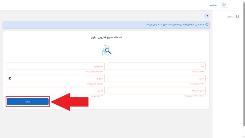 تکمیل فرم مشخصات