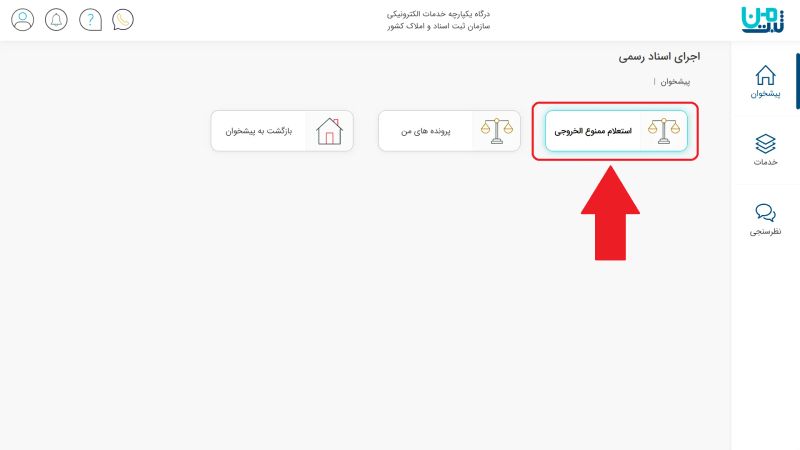استعلام ممنوعالخروجی از سامانه ثبت من
