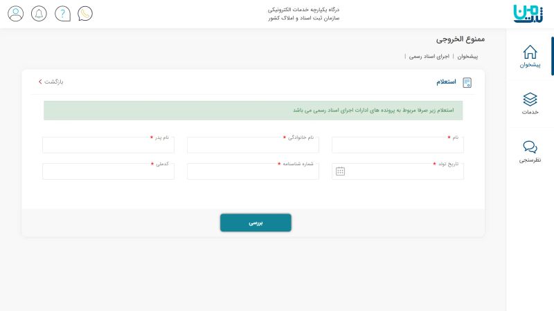 تکمیل اطلاعات هویتی
