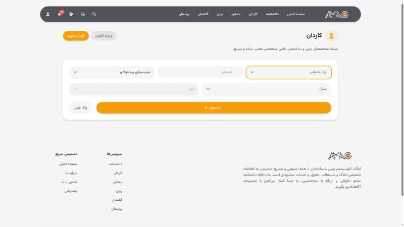 صفحه جستجو کاردان