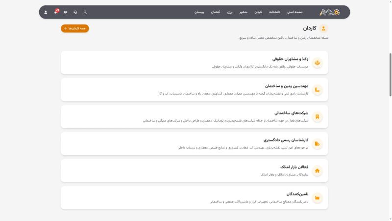 صفحه کاردان از پلتفرم آماگ