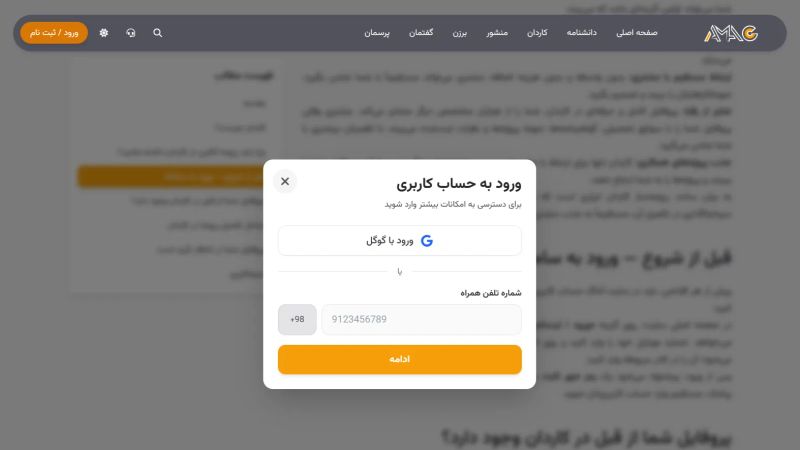 ورود و ثبت نام در رزومه ساز کاردان