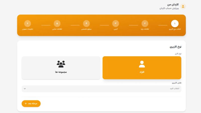 انتخاب نوع کاربری