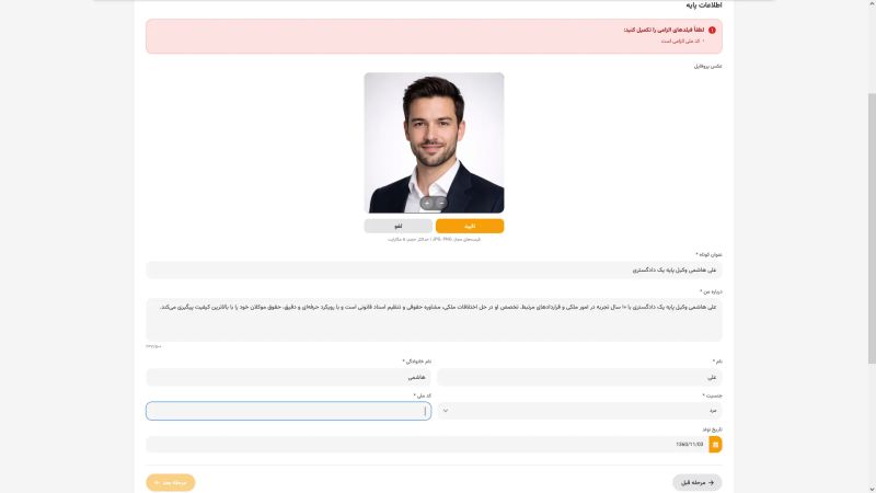 فرم اطلاعات پایه