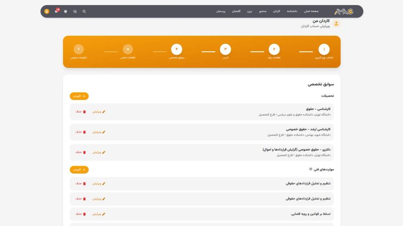فرم سوابق تخصصی در کاردان