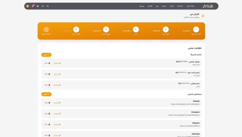 فرم اطلاعات تماس کاردان