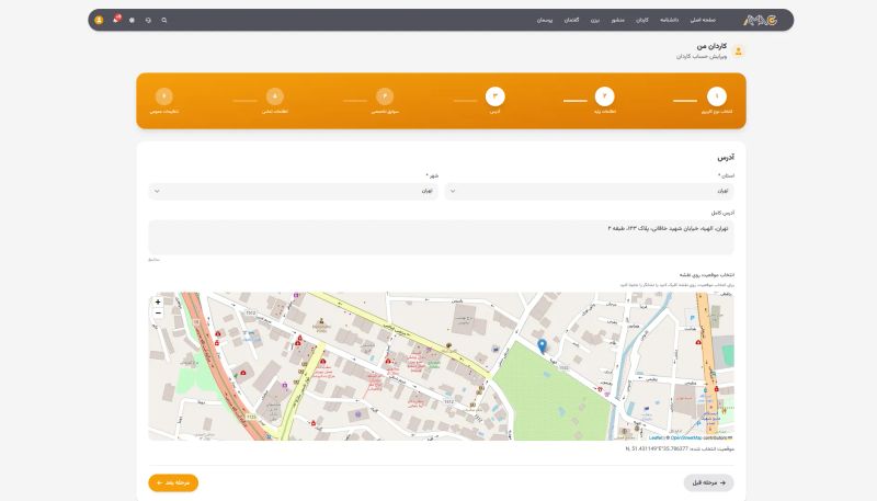 فرم اضافه کردن آدرس در کاردان