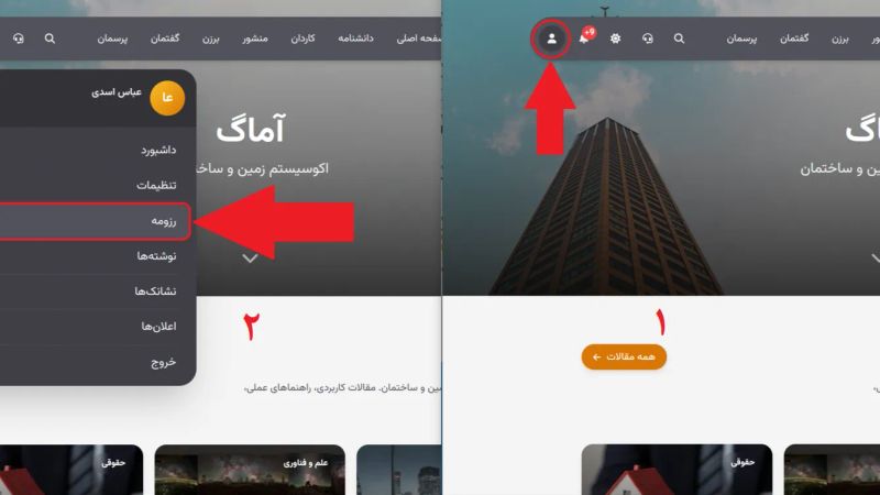 ورود به رزومه ساز کاردان