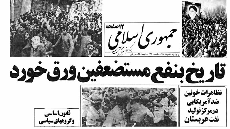 خبر مصادره اموال در روزنامه