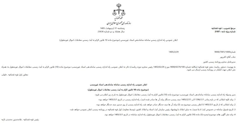 راه اندازی سامانه ساغر