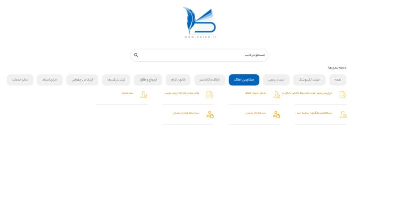 بخش مشاورین املاک در سامانه کاتب