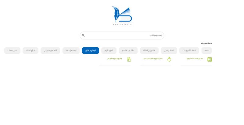 بخش ازدواج و طلاق در سامانه کاتب