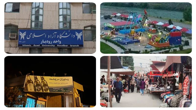 خدمات عمومی شهرستان رودبار
