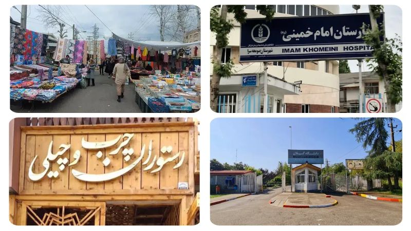 خدمات عمومی شهرستان صومعه سرا