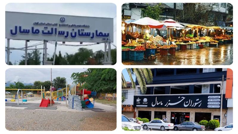 خدمات عمومی شهرستان ماسال
