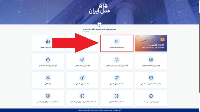 سامانه ثنا؛ آموزش تصویری ثبتنام + مشاهده ابلاغ الکترونیکی
