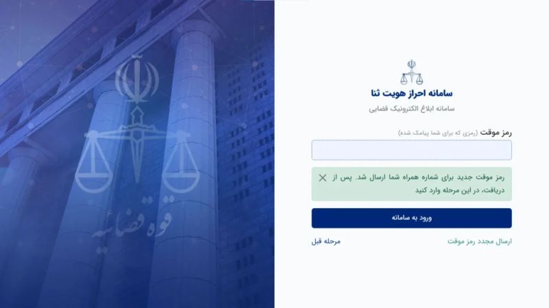 سامانه ثنا؛ آموزش تصویری ثبتنام + مشاهده ابلاغ الکترونیکی