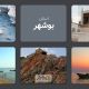 استان بوشهر: دروازه انرژی ایران در خلیج فارس