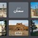 استان سمنان: دارالمرحمت ایران