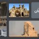 معرفی شهرستان بهارستان | استان تهران